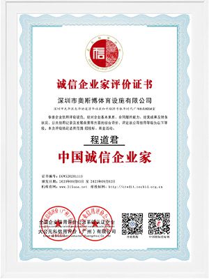 誠(chéng)信企業(yè)家評(píng)價(jià)證書